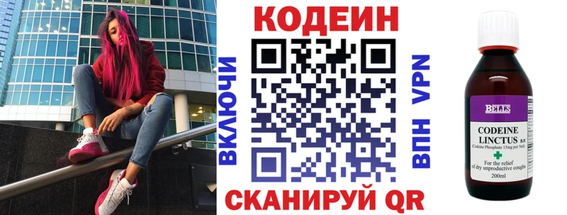 Кодеин Purple Drank  Купить  Саяногорск 